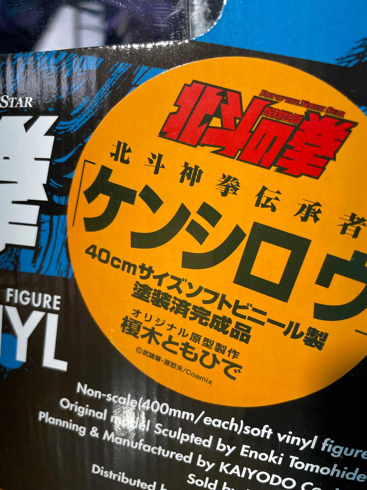 KENSHIRO - Soft Vinyl Model - Big Scale Fifure - Ken le survivant - Hokuto No Ken / Fist Of The North Star