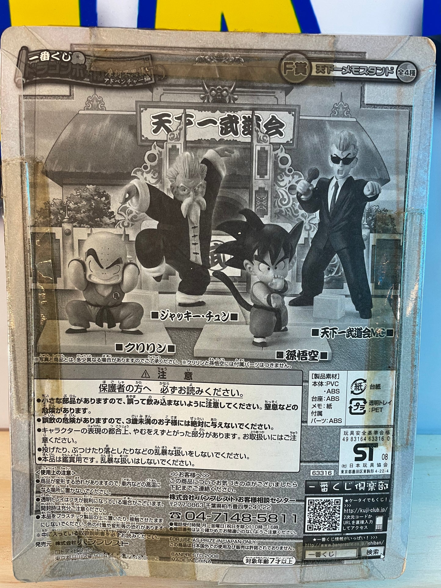 ARBITRE - Ichiban Kuji - Dragon Ball Z