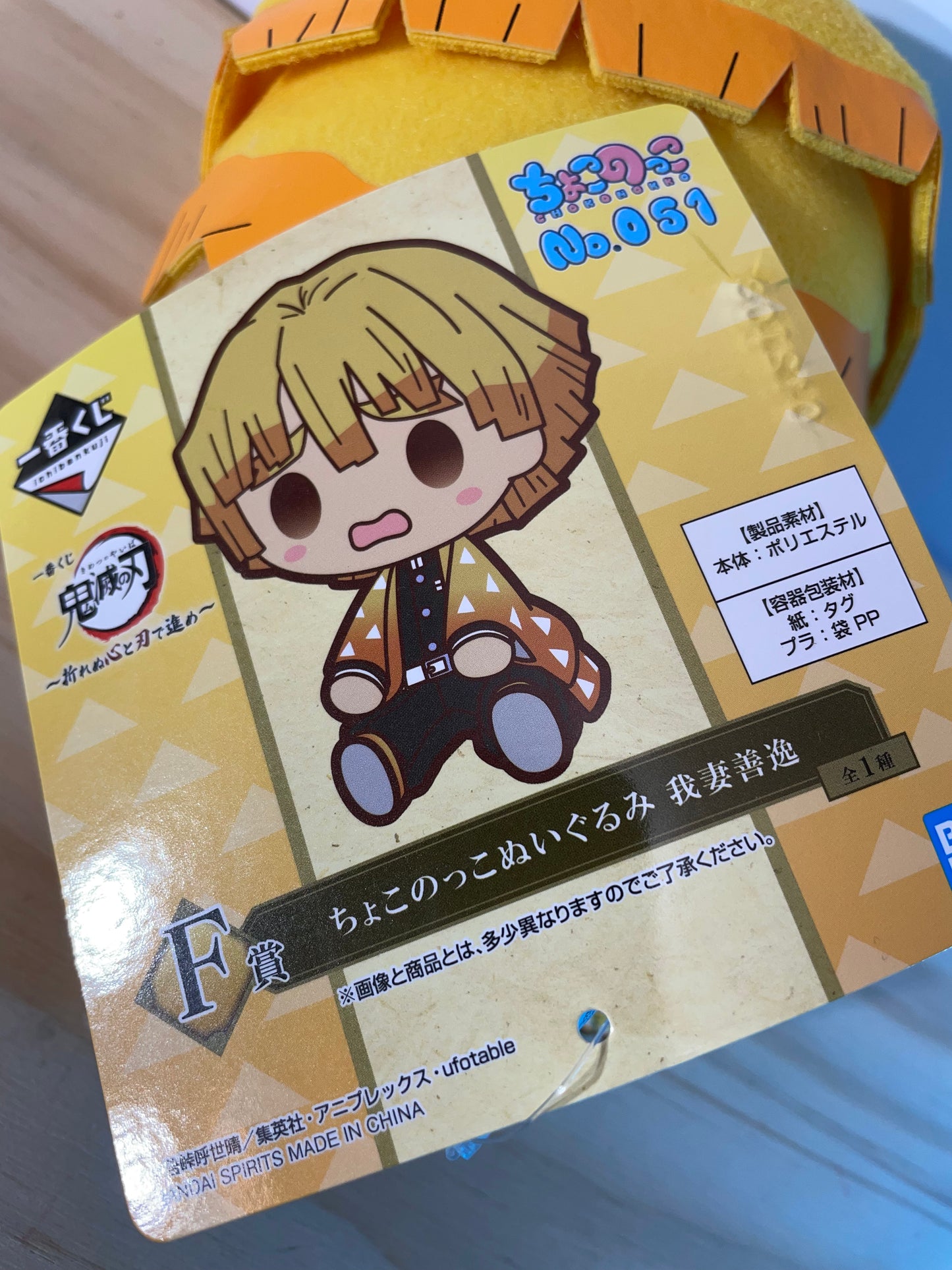 ZENITSU - Plush - Ichiban Kuji Prize F - Demon Slayer / Kimetsu No Yaiba