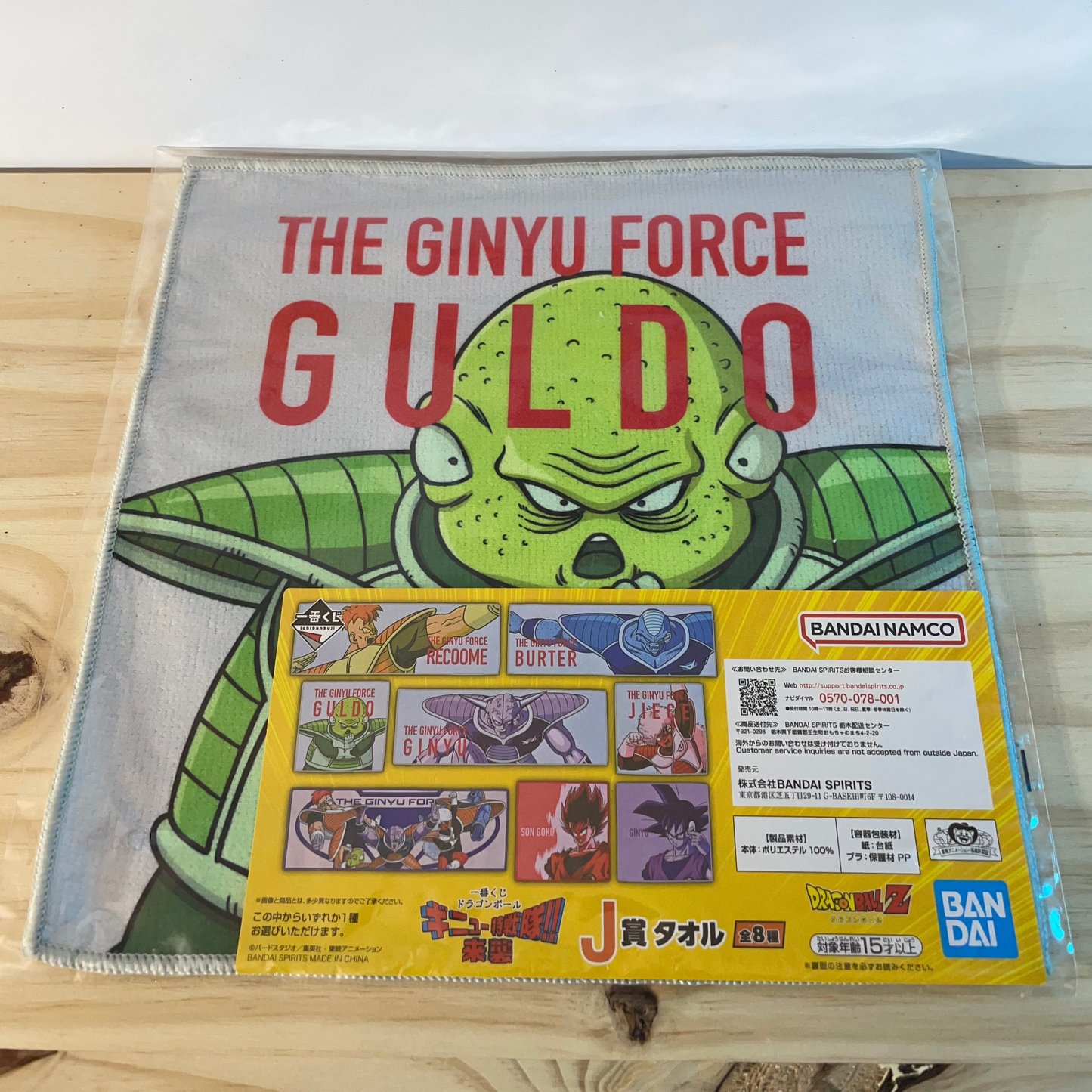 GULDO - Towel - Ichiban Kuji Prize J - Dragon Ball Z