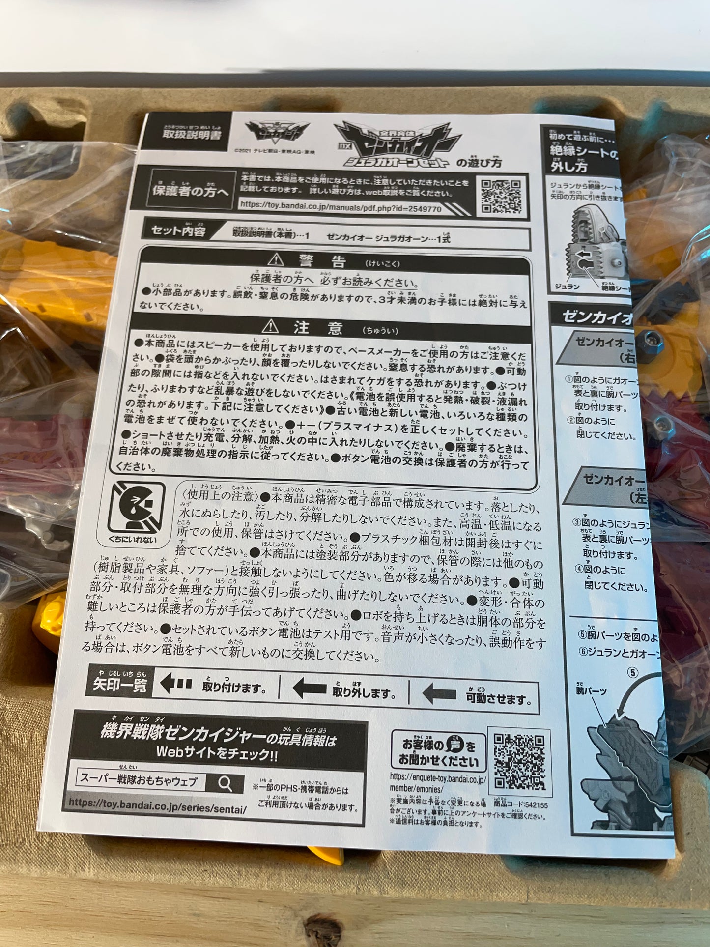 KIKAI SENTAI ZENKAIGER : ZENTAI GATTAI DX ZENKAIOH - JuraGaon Set - Power Rangers