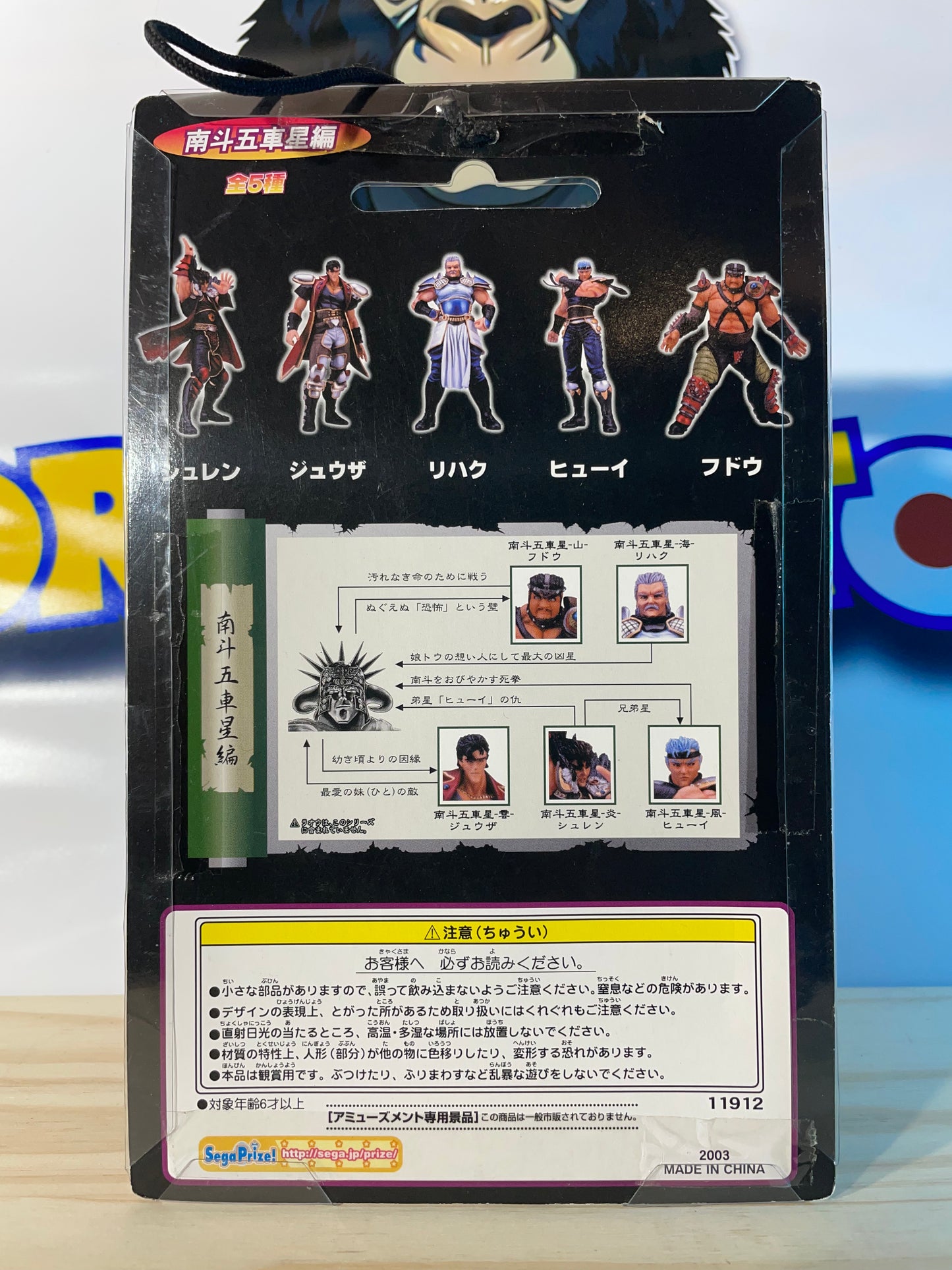 SUREN - Hokuto No Ken / Ken le survivant / Fist Of The North Star