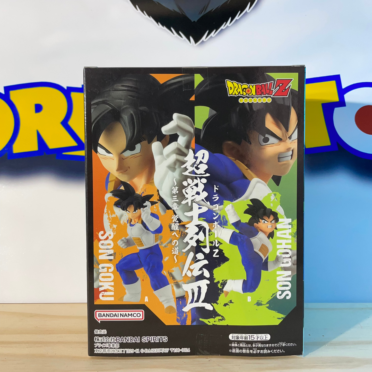 SON GOHAN - Chosenshiretsuden III (vs Son Goku) - Dragon Ball Z
