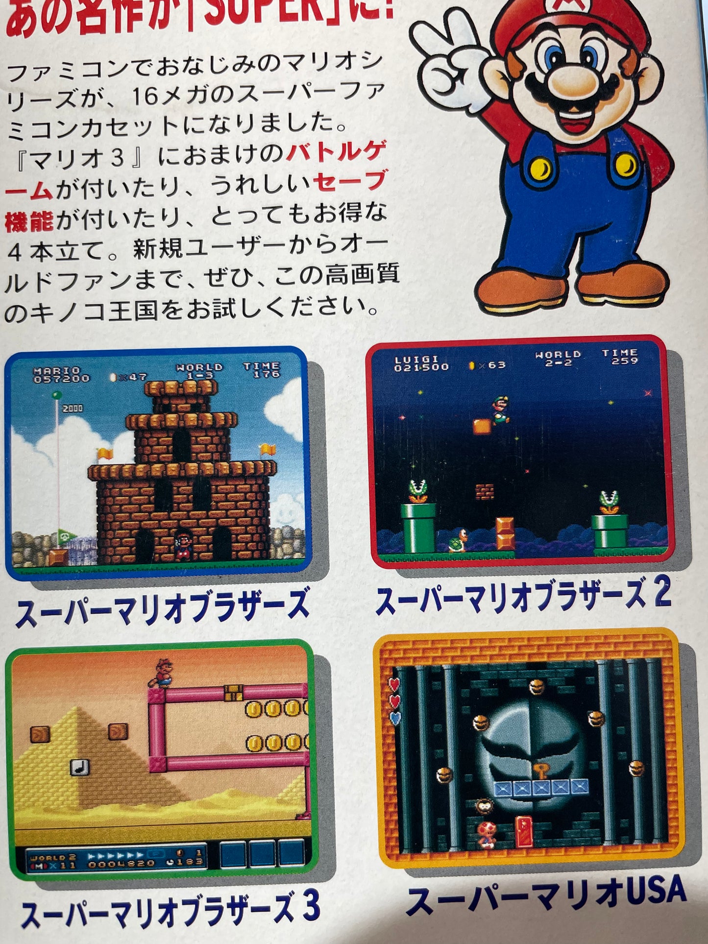 SUPER MARIO ALL STARS (box) - Super Famicom