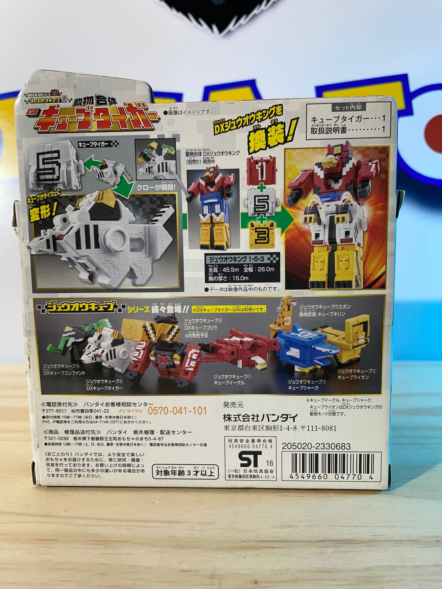 DX TIGER - Cube 5 - Doubutsu Sentai Zyuohger - Cube Animal Mecha - Power Rangers