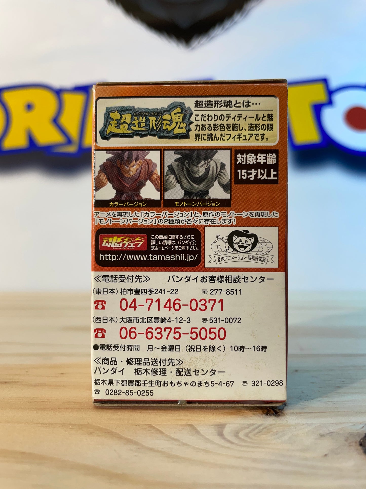 Soul of Hyper Figuration Super Modeling Soul Vol.7 Dragon Ball Z