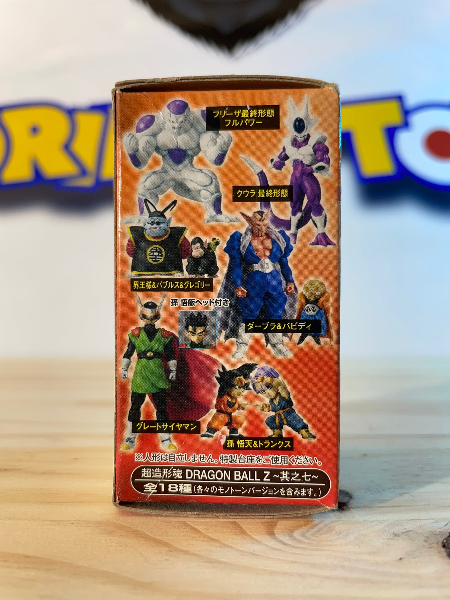 Soul of Hyper Figuration Super Modeling Soul Vol.7 Dragon Ball Z
