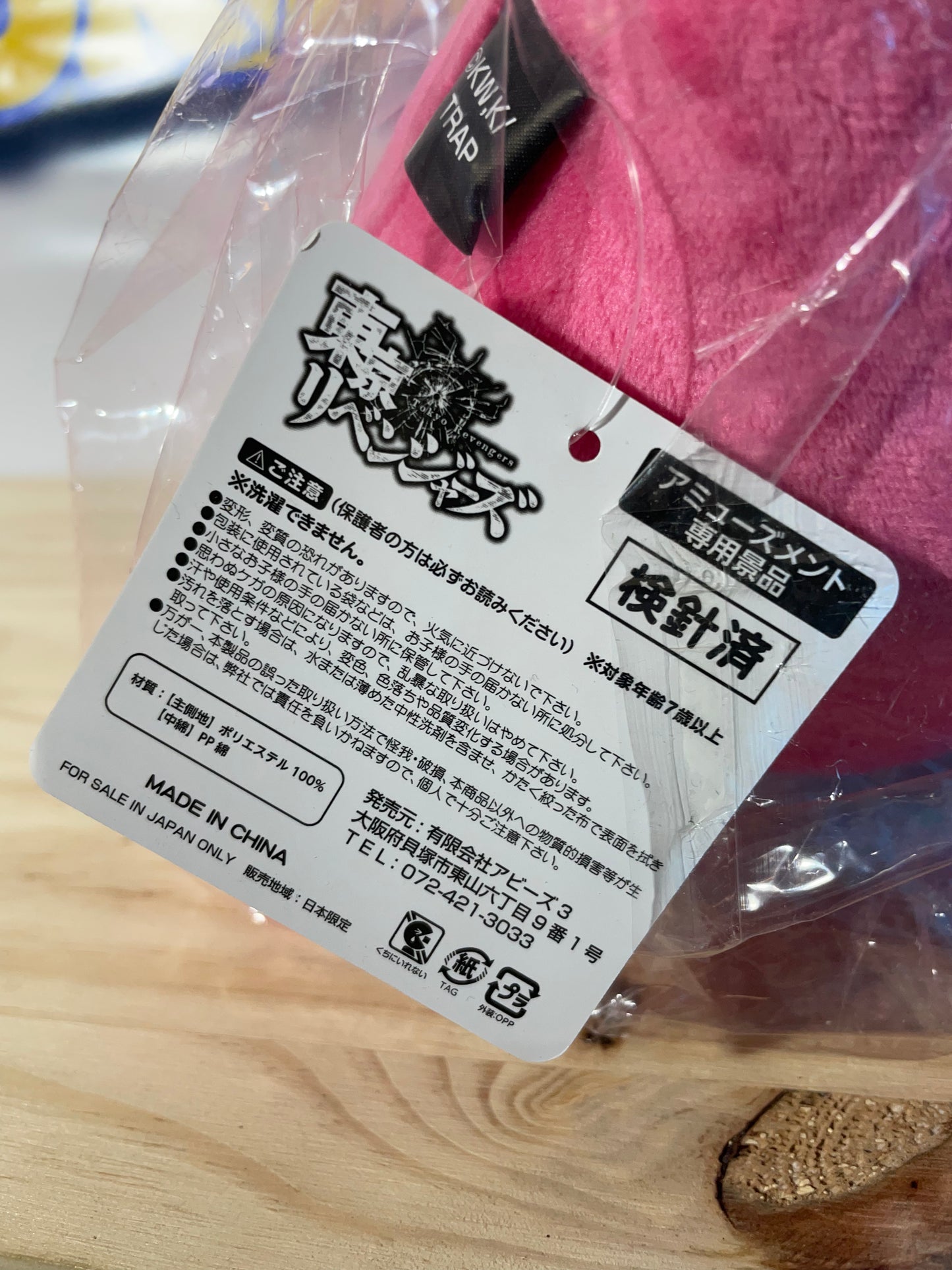 KEN RYUGUJI - Dinosaur Big Plush Toy Doll - Tokyo Revengers