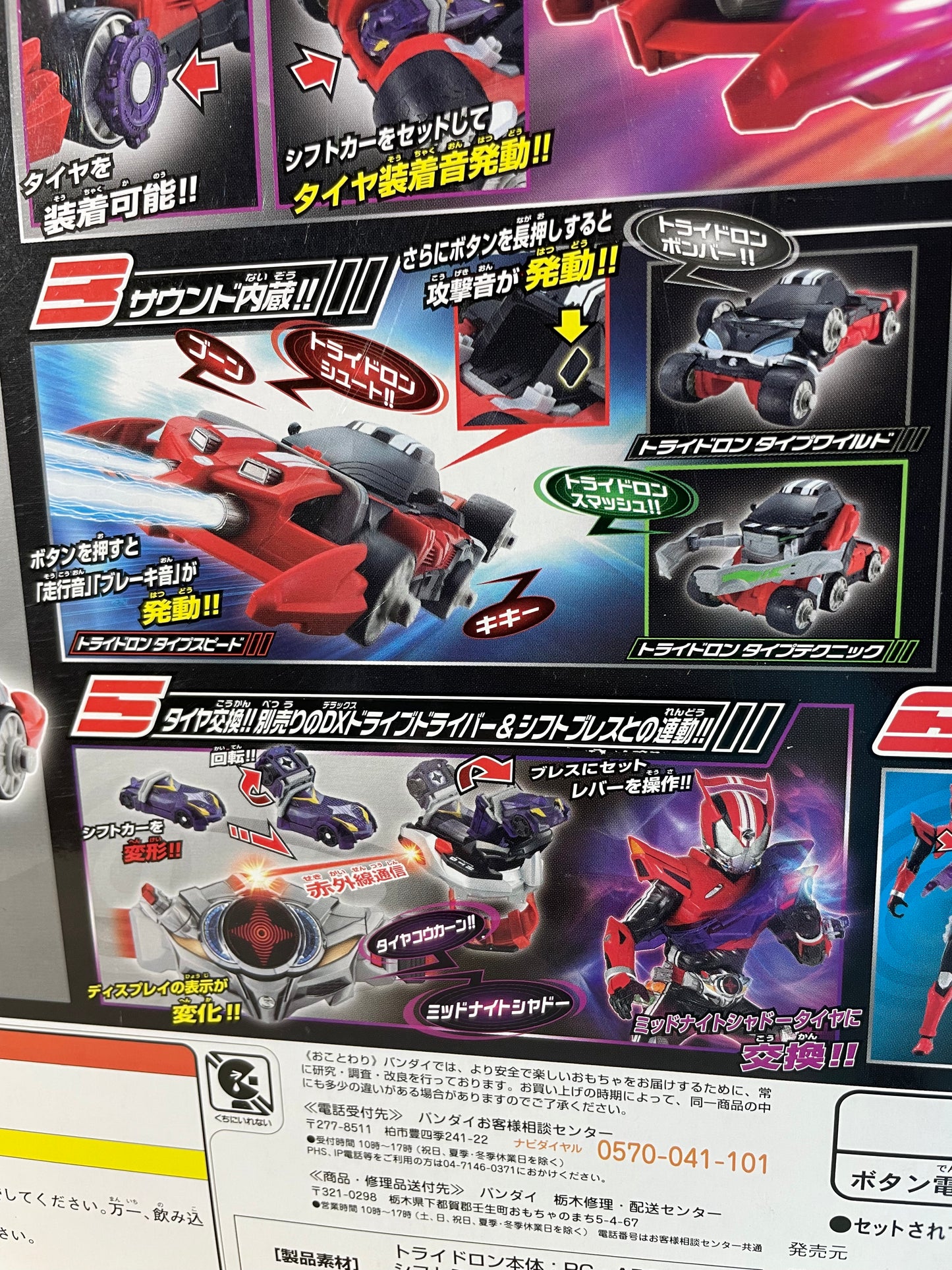 DX SHIFT TRIDORON - Kamen Rider Drive - Kamen Rider