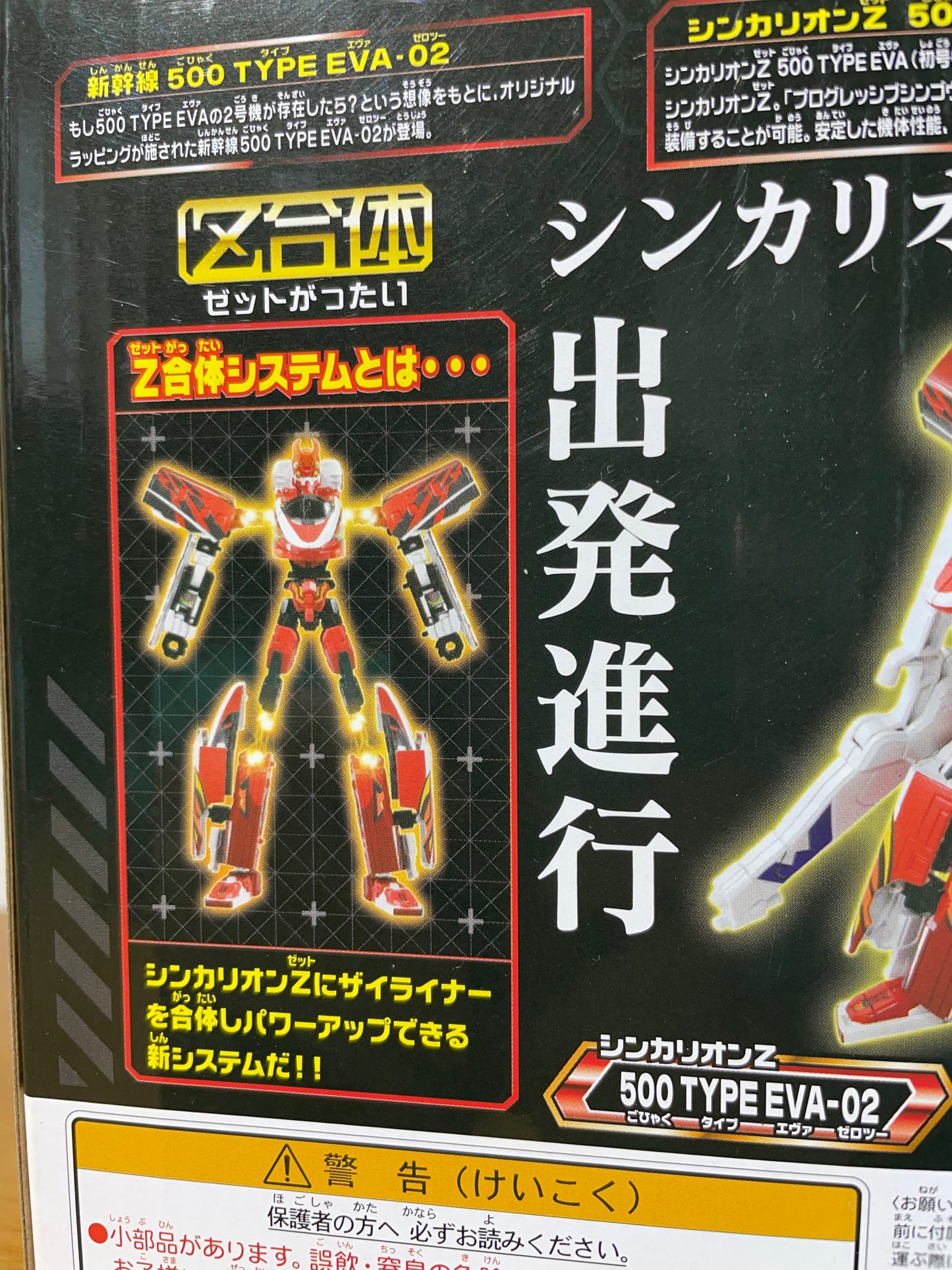 SHINKALION Z 500 μsky Type EVA-02 - Shinkansen Transformation Robot - Plarail Shinkalion