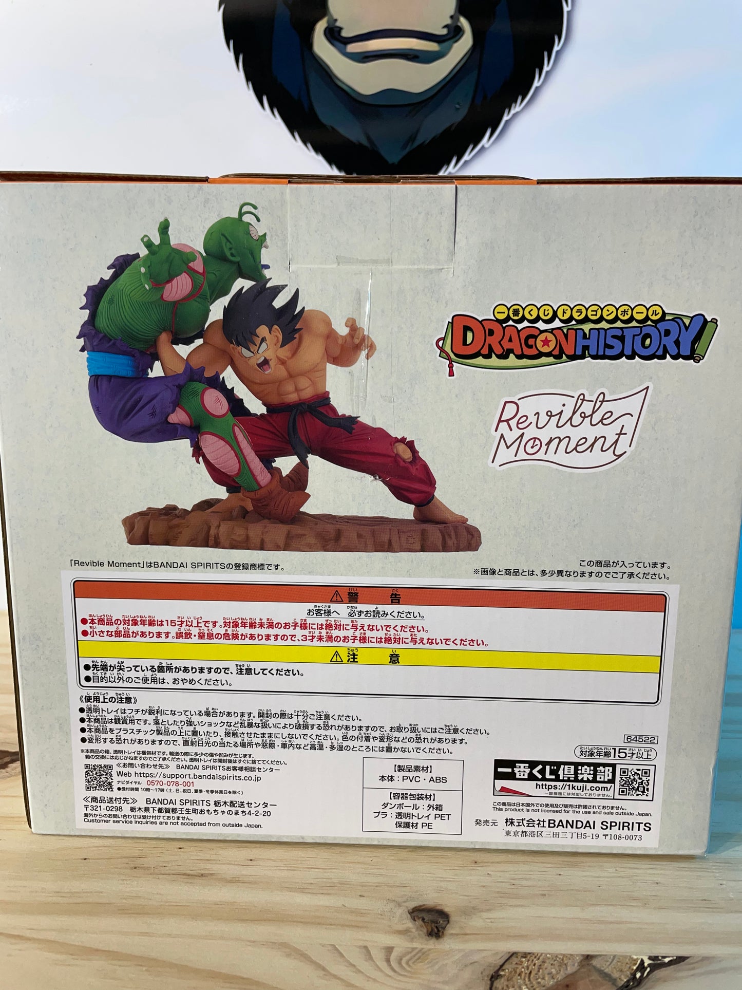 SON GOKU VS PICCOLO - Dragon History - Ichiban Kuji Prize A - Dragon Ball Z