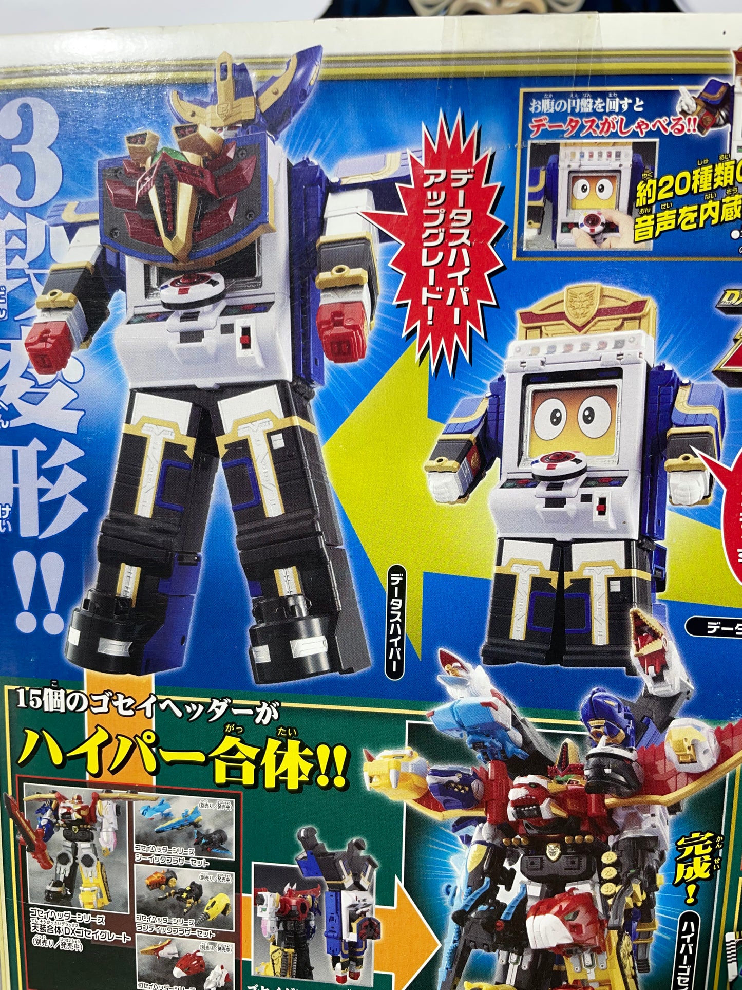 DX HYPER DATA - Tensou Sentai Goseiger - Gosei Header Series - Megazord - Power Rangers