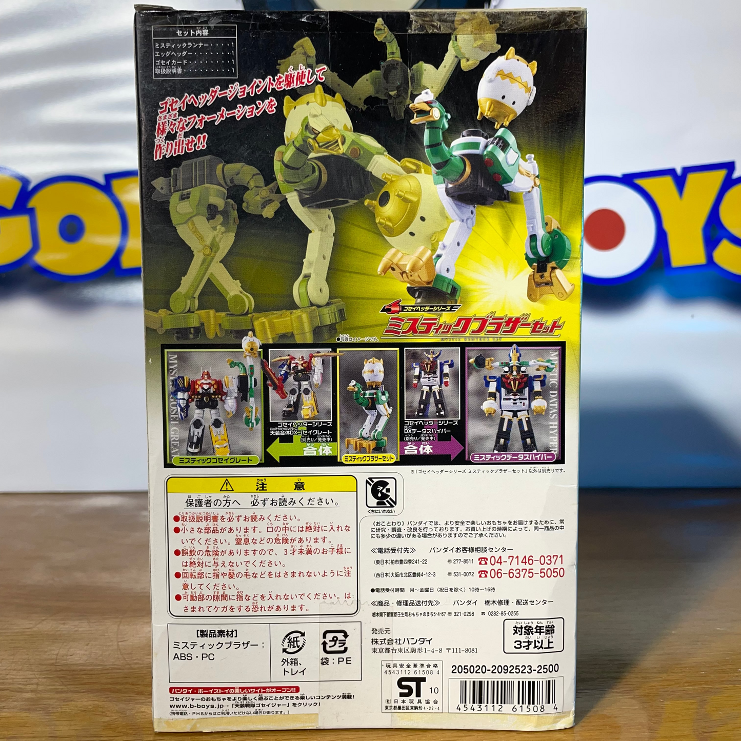 DX MYSTIC BROTHER - Tensou Sentai Goseiger - Gosei Header Series - Power Rangers