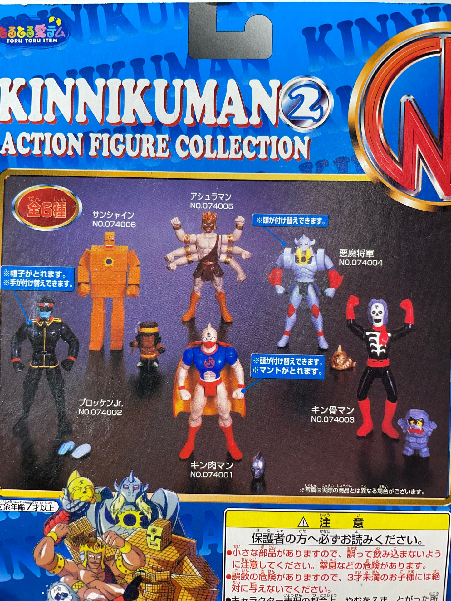 THE GREAT KINNIKUMAN - Action Figure Collection - Kinnikuman (2)