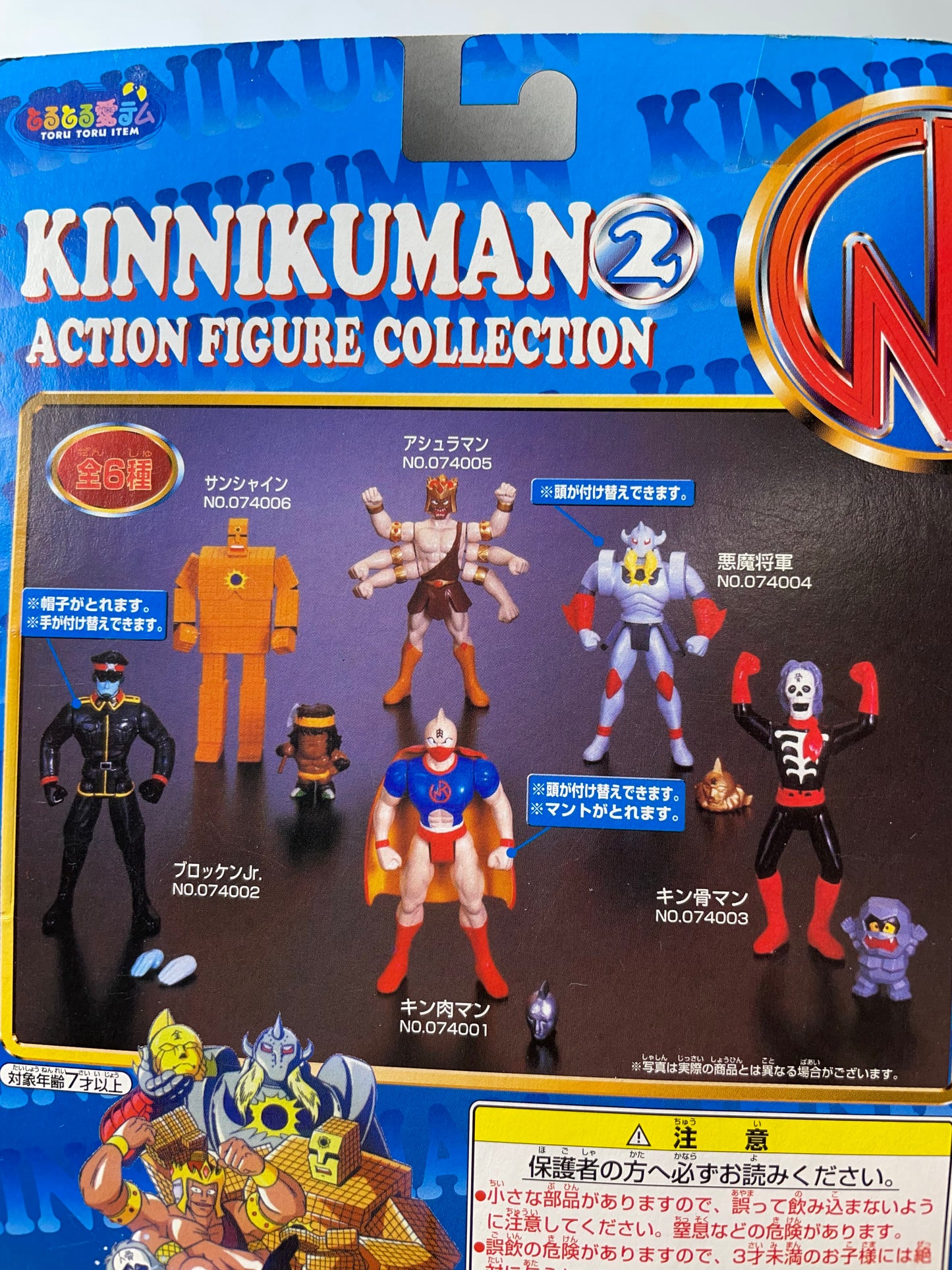 KINKOTSUMAN - Action Figure Collection - Kinnikuman (2)