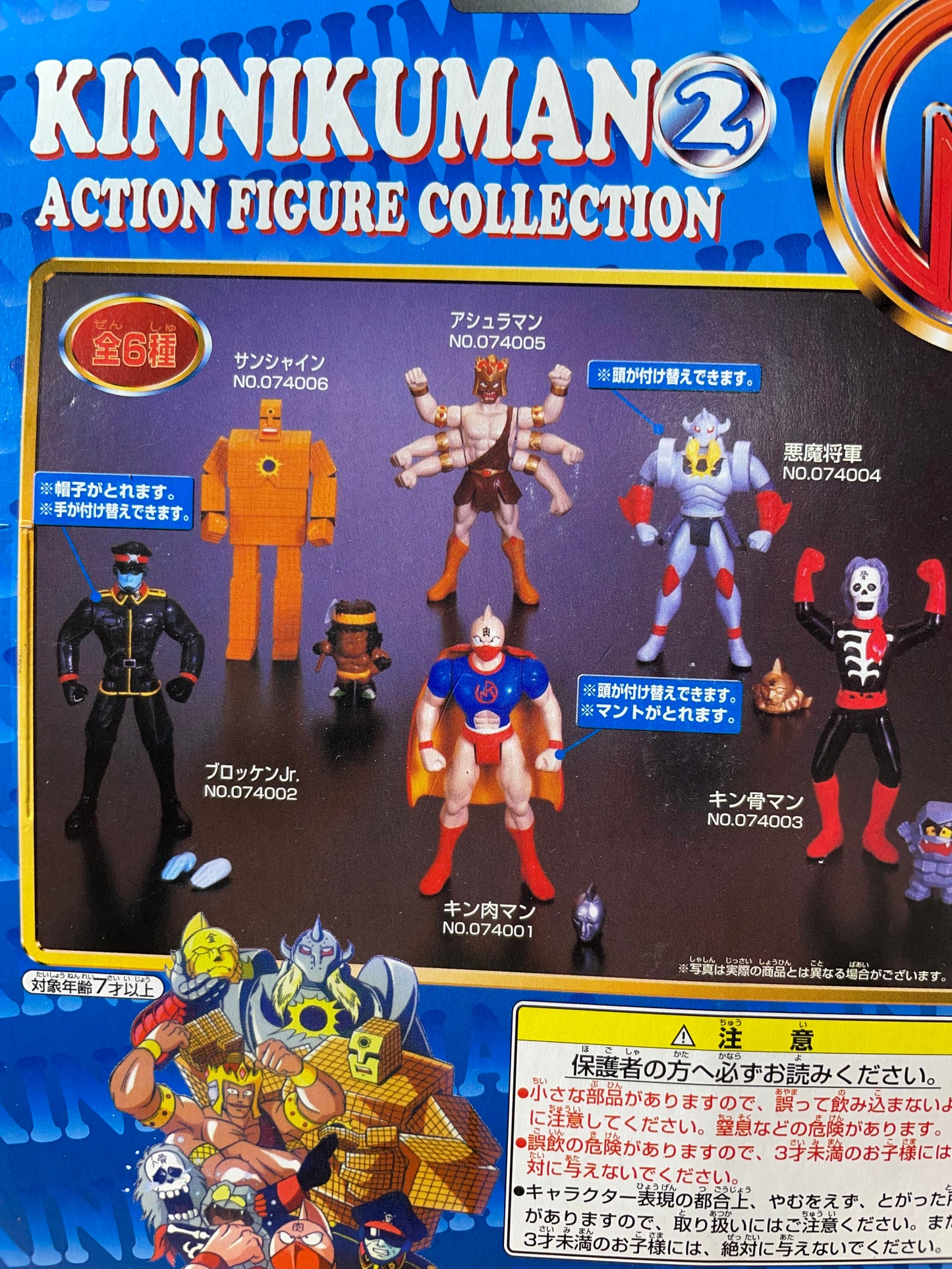 BROCKEN JR - Action Figure Collection - Kinnikuman (2)