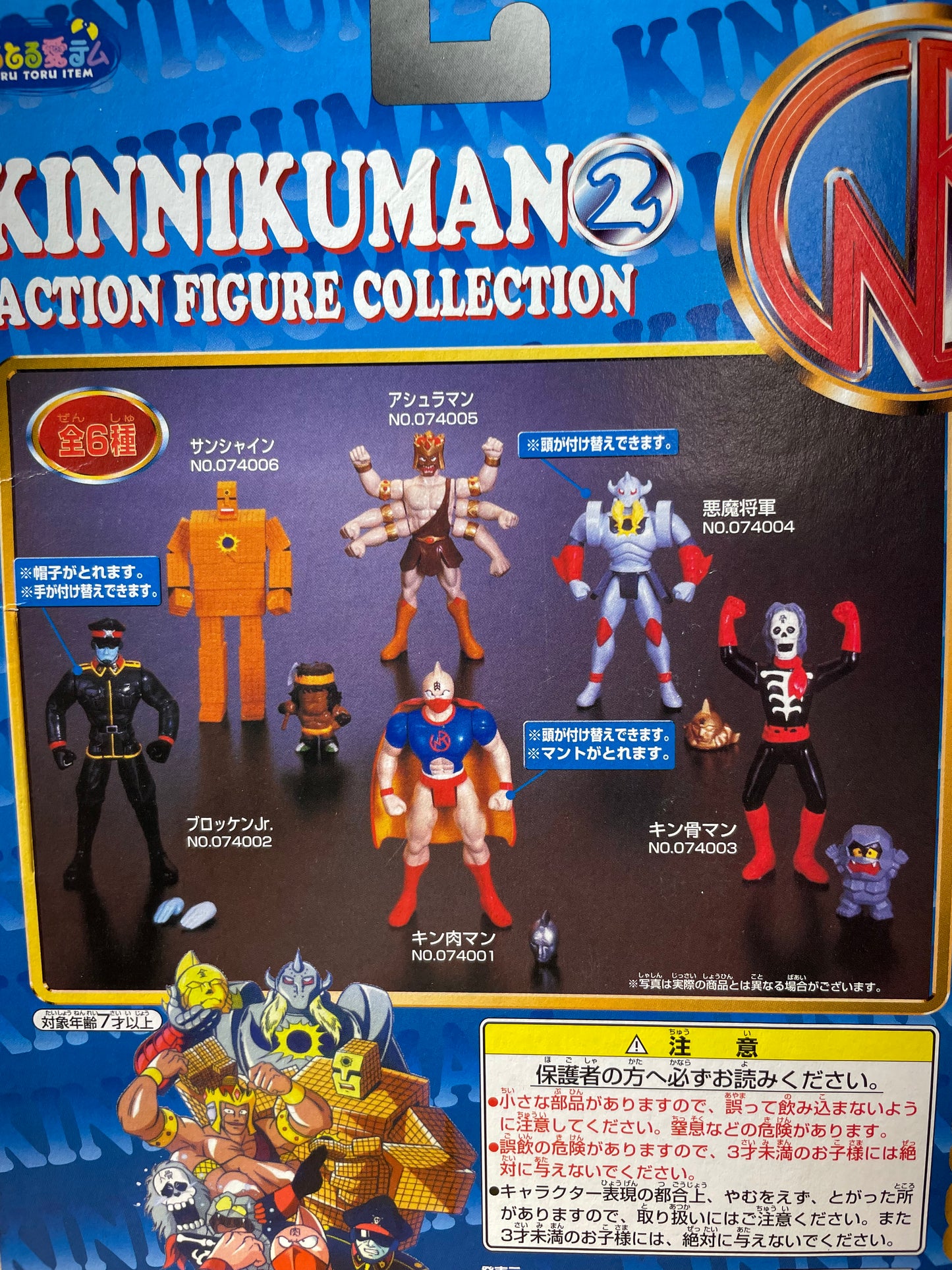ASHRAMAN - Action Figure Collection - Kinnikuman (2)